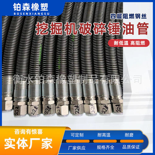 挖掘机破碎锤油管 液压管路炮头四层钢丝挖机炮管锤管软管