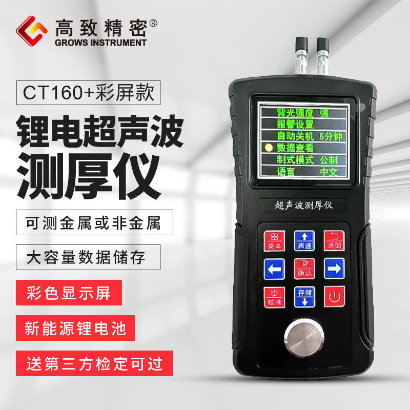高致精密彩屏超声波测厚仪CT160+钢板测厚仪金属测厚仪,五金/工具,测厚仪,淘宝优惠券,粉丝福利购,淘宝优惠卷