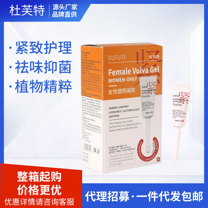 杜肤特女性塑阴凝胶植物配方滋润补水抑菌女生私处护理温和紧致