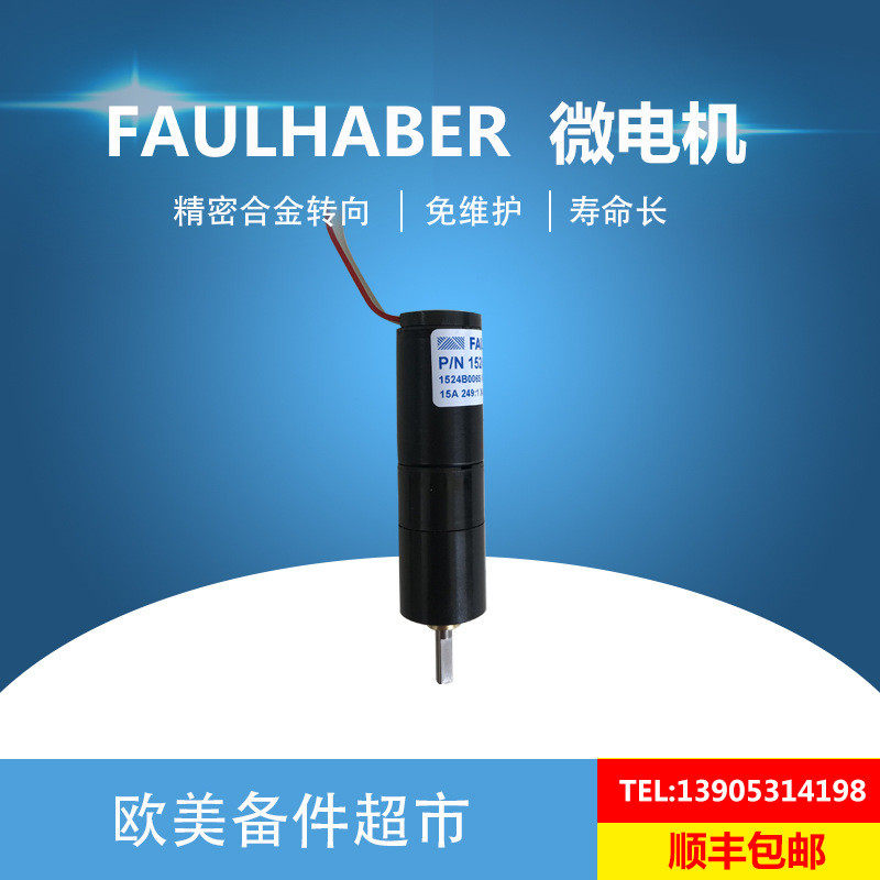 热销德国faulhaber4490h036bs44/1hedl5540mc5010s直流无刷电机,3C数码配件,节电器/省电器,淘宝优惠券,粉丝福利购,淘宝优惠卷