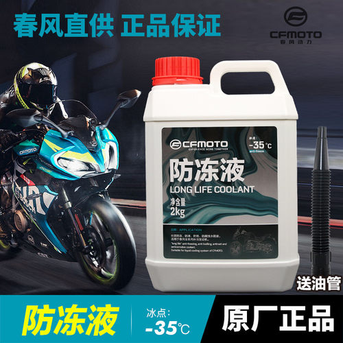 春风摩托车150250400650NKSRMTGT国宾防冻液冷却液水箱液