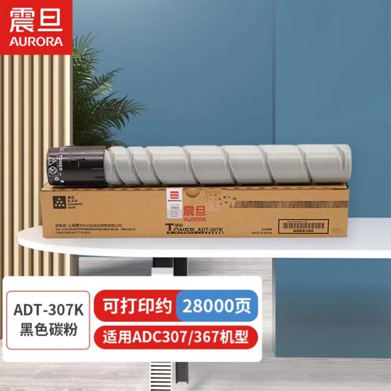热销原装适用adt震旦-307墨粉盒碳粉adc307adc367硒鼓显影组件