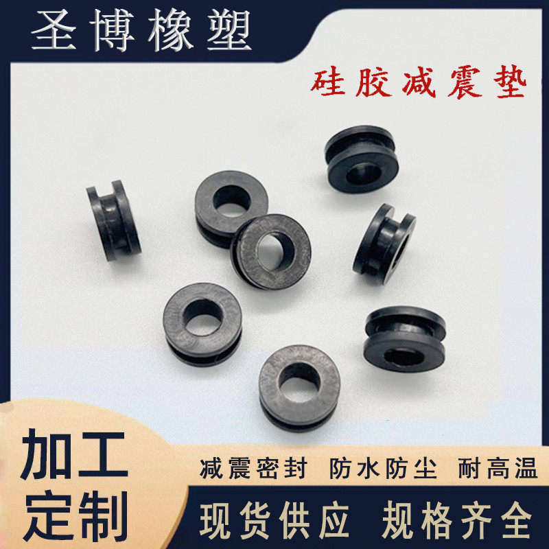 工字型硅胶定制电源过线圈穿孔保护套阻燃护线套橡胶开模减震垫