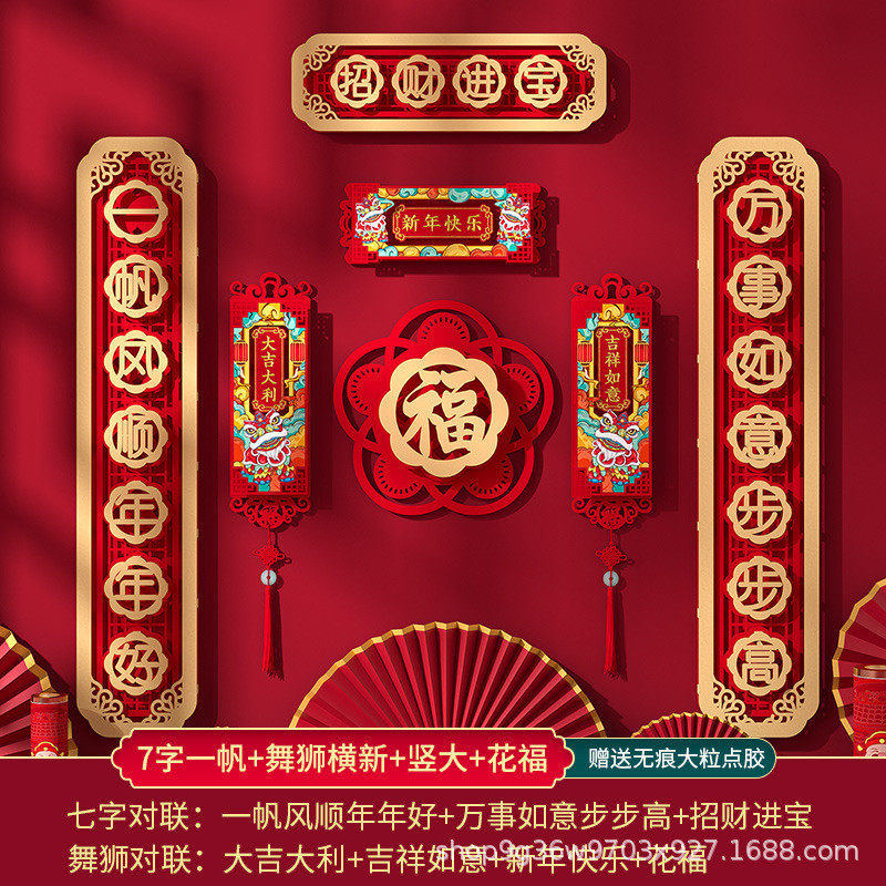 对联春节2024年龙年春联新年过年大门装饰高档创意立体无纺布门贴,节庆用品/礼品,对联,淘宝优惠券,粉丝福利购,淘宝优惠卷