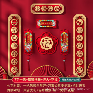对联春节2024年龙年春联新年过年大门装 饰高档创意立体无纺布门贴