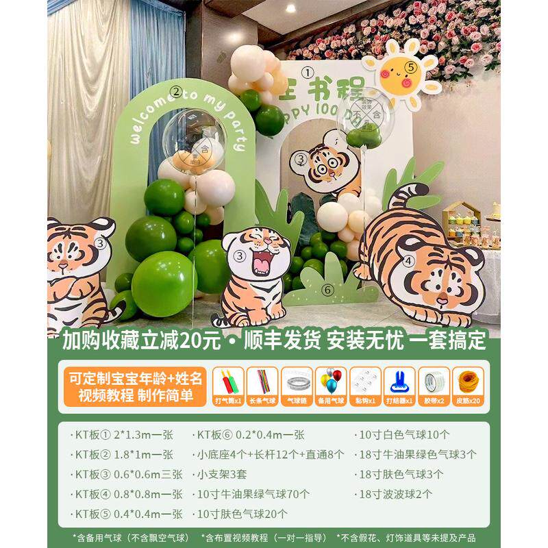 虎宝宝周岁生日布置kt板宴百日满月一岁抓周礼装饰气球背景墙批发