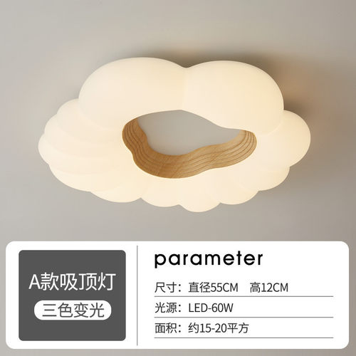 吸顶灯led奶油风实木云朵北欧ins儿童灯现代极简温馨儿童房吸顶灯