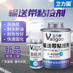 卫粘接剂固输送带胶水专用4098传送带力高强度强力胶水粘接橡胶
