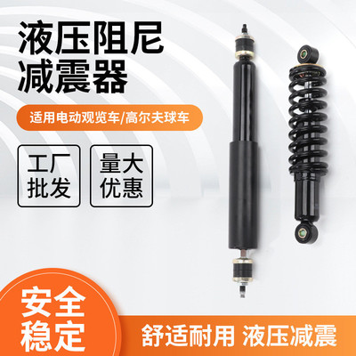 电动车观览车高尔夫球车液压阻尼弹簧减震器新能源轿车避震器