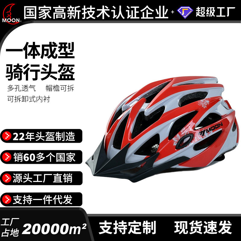 moon骑行头盔公路自行车头盔成人山地车运动安全装备一体成型跨境