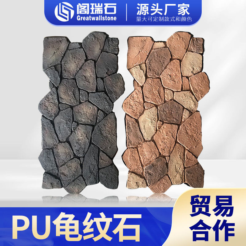 仿真pu龟纹石背景墙室外户外仿石材庭院装饰造景景观大块墙板砖,基础建材,天然大理石,淘宝优惠券,粉丝福利购,淘宝优惠卷