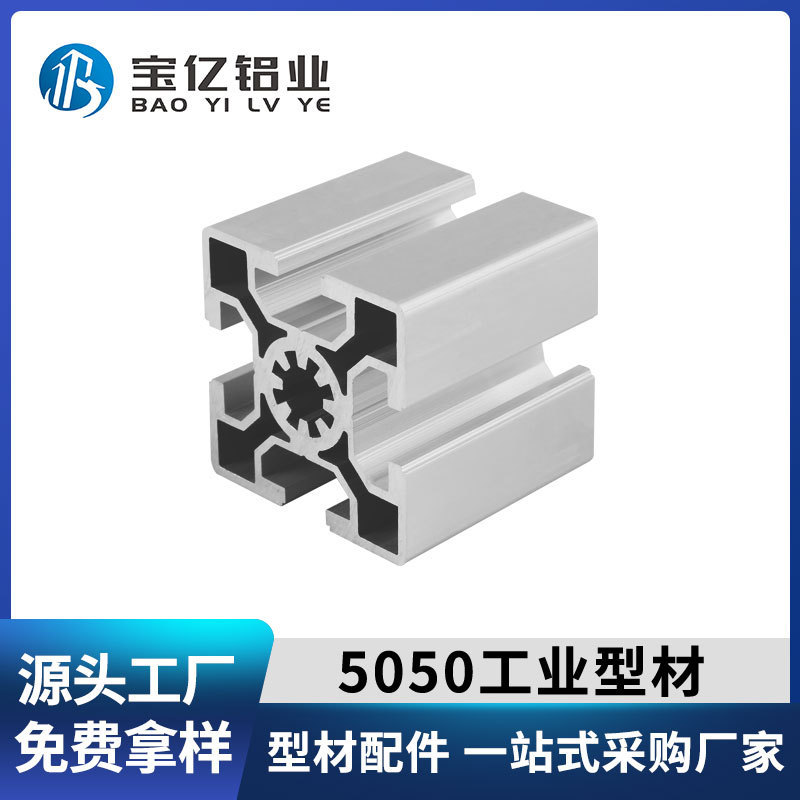源头厂家5050工业铝合金方通框架设备铝型材净化机架配件可批发