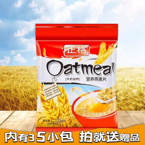 正格1125营养燕麦片即食免煮冲泡饮料中老年高钙加铁牛奶速溶代餐