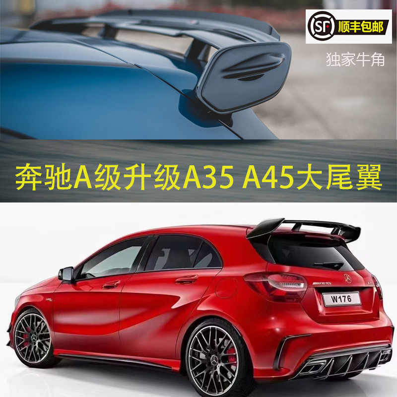 适用于奔驰W176,X156,W177改装AMG45大尾翼亮黑色定风翼打孔