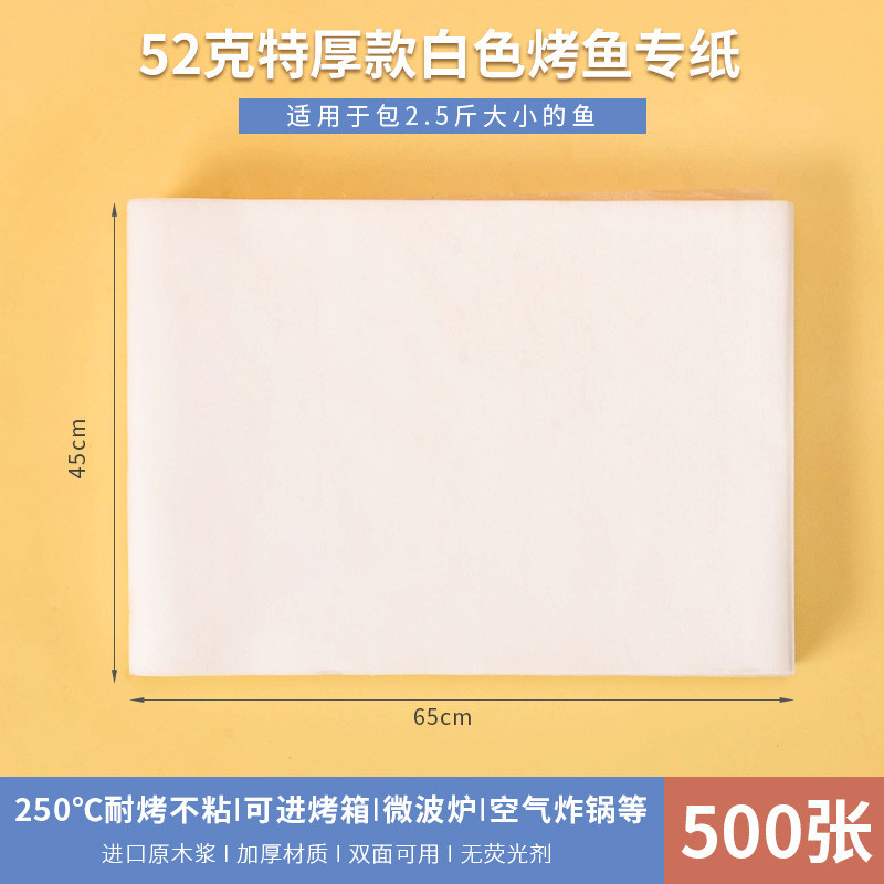 纸包鱼专用纸烤鱼纸食品级防漏防油硅油纸加厚不粘纸包鸡商用加厚
