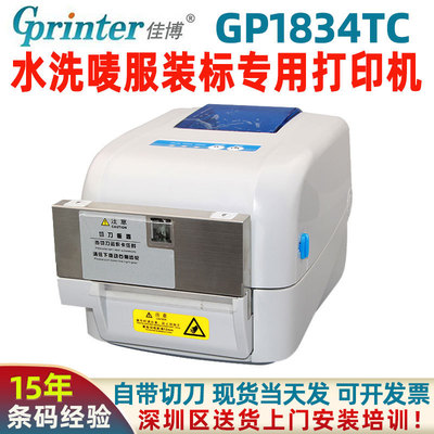 佳博水洗标打印机GP1824/GP1834TC标签机服装吊牌缎带标签打印机