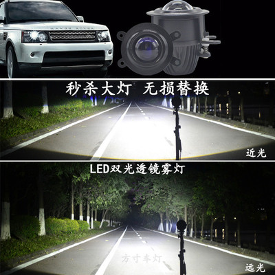 适用路虎揽胜发现4神行者2改装LED双光透镜前雾灯日行大灯泡总成