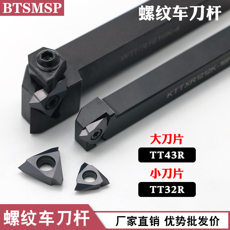 TT32R牙刀螺纹刀杆 刀片外圆立装螺纹车刀杆排刀走心机外螺纹刀杆