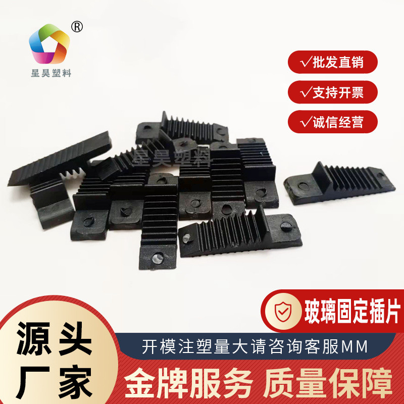 厂家玻璃固定垫插片门窗助夹托塑料垫高块安装斜插片批发飞机三角
