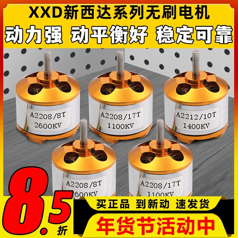 XXD新西达电机航模固定翼2216 2208 A2212无刷电机1400 2450KV