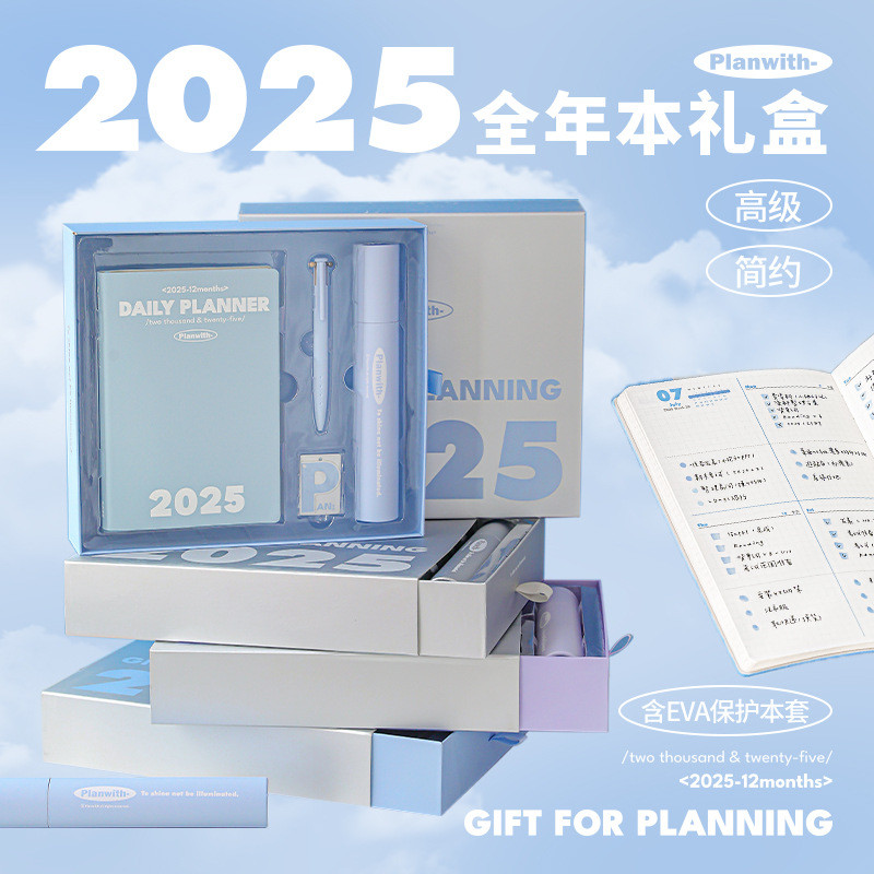 Planwith友计划 2025全年本礼盒 计划本中性笔文具套装送人礼物