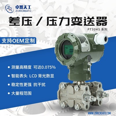 智能数显单晶硅差压压力变送器无线防爆壳体传感器替代罗斯蒙特