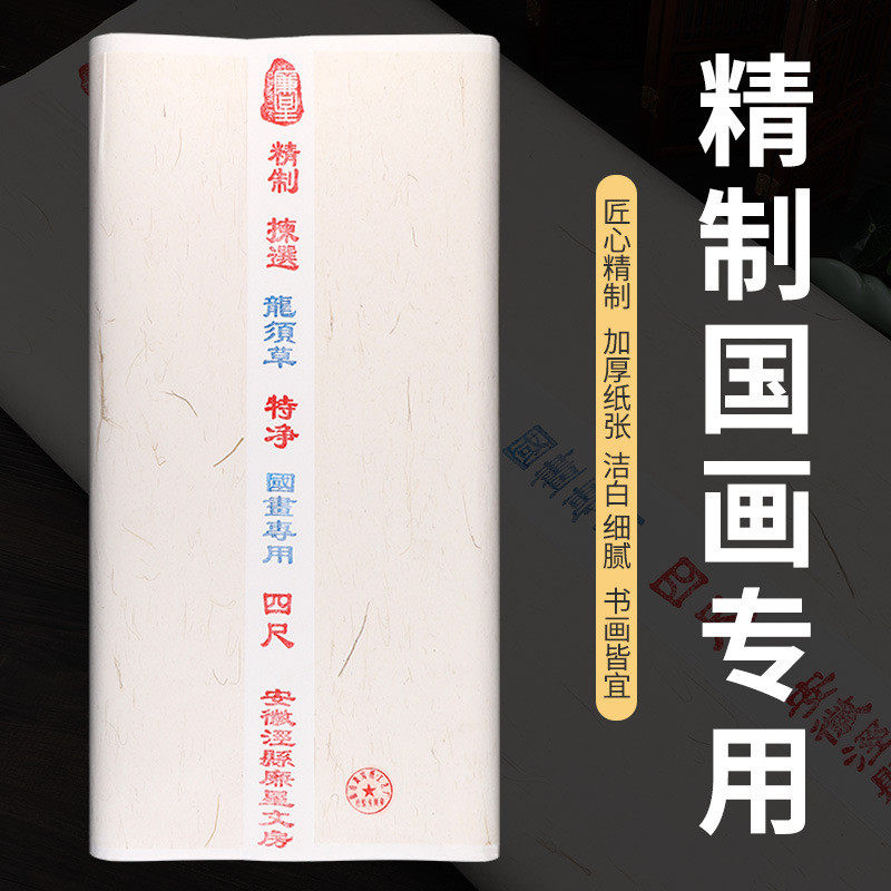 安徽宣纸生宣国画专用纸毛笔生熟半书法纸美术学生批发书法专用纸