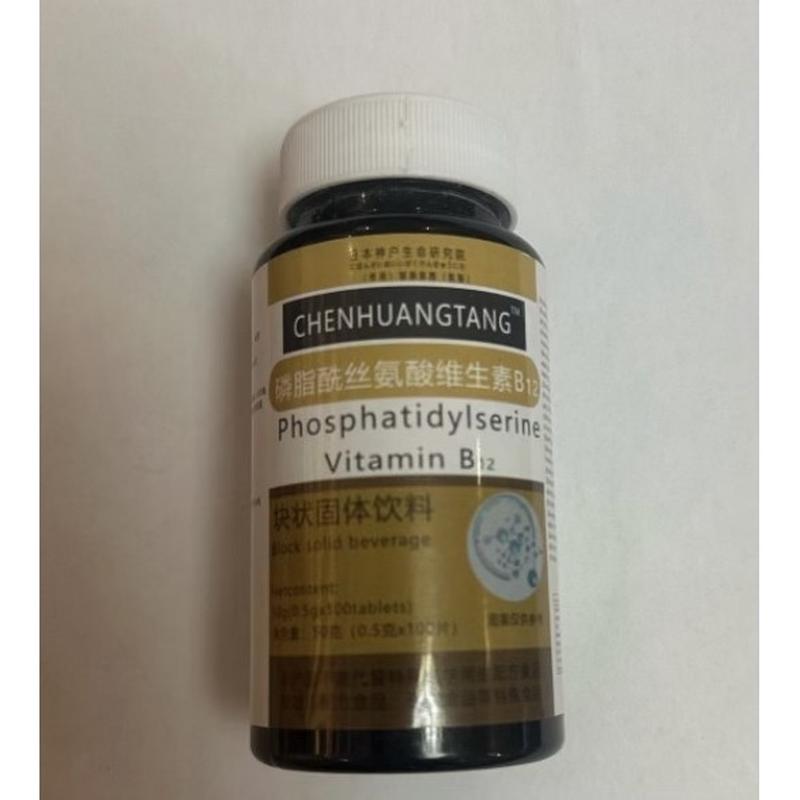 限量销售买1发2瓶CHENHUANGTANG磷脂酰丝氨酸维生素B12买1发2同款