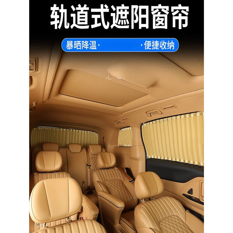 热销轨道窗帘gl8es28t专车专用汽车窗帘遮阳帘防晒帘遮光隔热双别