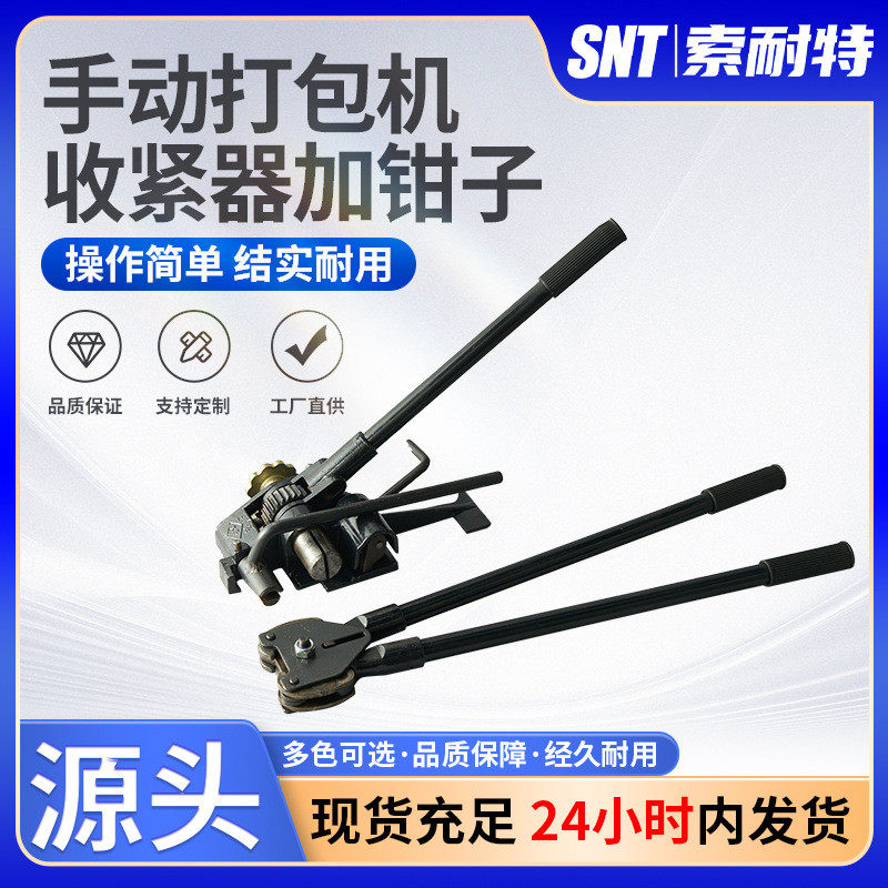 钢带手动打包机打包带收紧手工捆扎机加强拉紧器夹扣钳组合套装