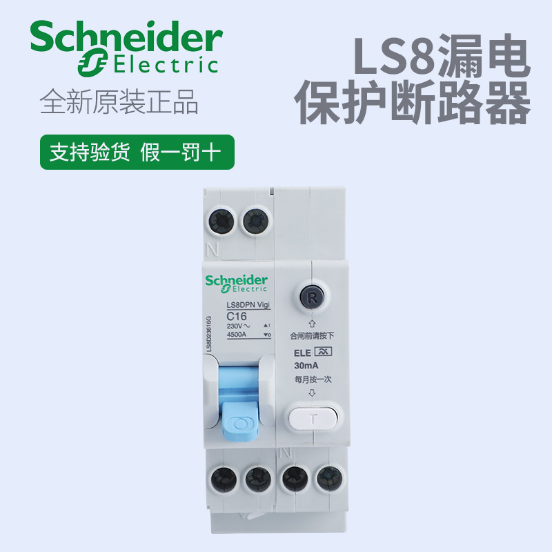 施耐德LS8DPNVIGI微型断路器小型漏电断路器1P+N占2位经济型