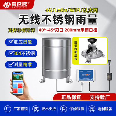 反应灵敏高精度不锈钢材质雨量筒降雨量检测无线翻斗式雨量计