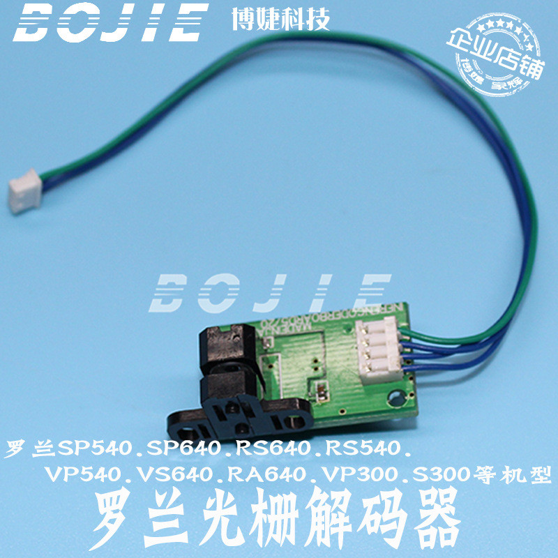 热销光栅sp540/sp640/rs540/vp540/vs640/ra640写真机罗兰解码器