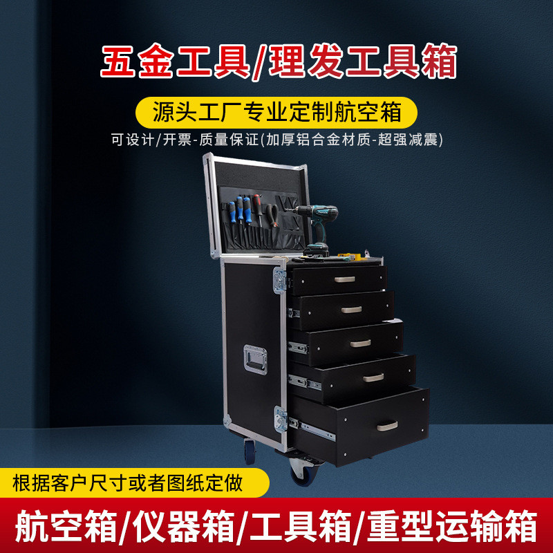 移动储物收纳多层五金工具铝制箱子理发店制作工具收纳理发箱