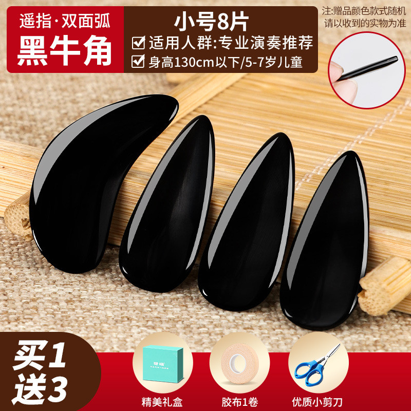 牛角古筝指甲儿童成人专业演奏级天然凹槽摇指牛角双面弧义甲片