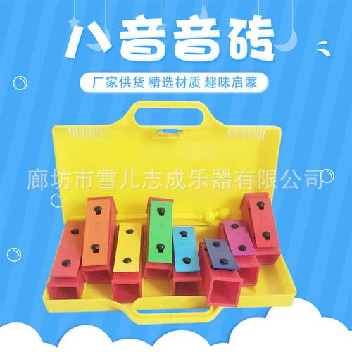 奥尔夫乐器八音音块塑料彩色八音音砖铝板琴8音敲琴