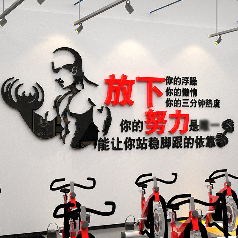健身房宣传海报墙贴3d立体激励文字标语贴纸运动墙面装饰全民健身,家居饰品,软装墙贴,淘宝优惠券,粉丝福利购,淘宝优惠卷