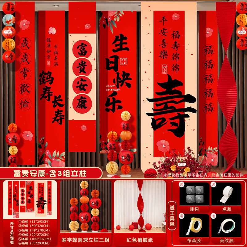 寿宴布置90大寿生日装饰寿星过寿背景大条幅挂布60岁老人祝寿尺寸