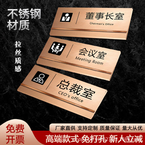 不锈钢门牌办公室会议厅总经理室门牌酒店仓库科室牌金属牌空白板