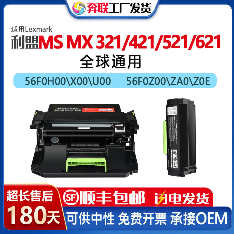 适用利盟56F0Z00鼓架MXMS321 421 521粉盒56F1000\U00\X00