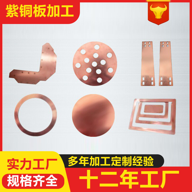 厂家激光切割t2紫铜板紫铜板t3纯铜垫片紫铜圆片c1100红铜板切割