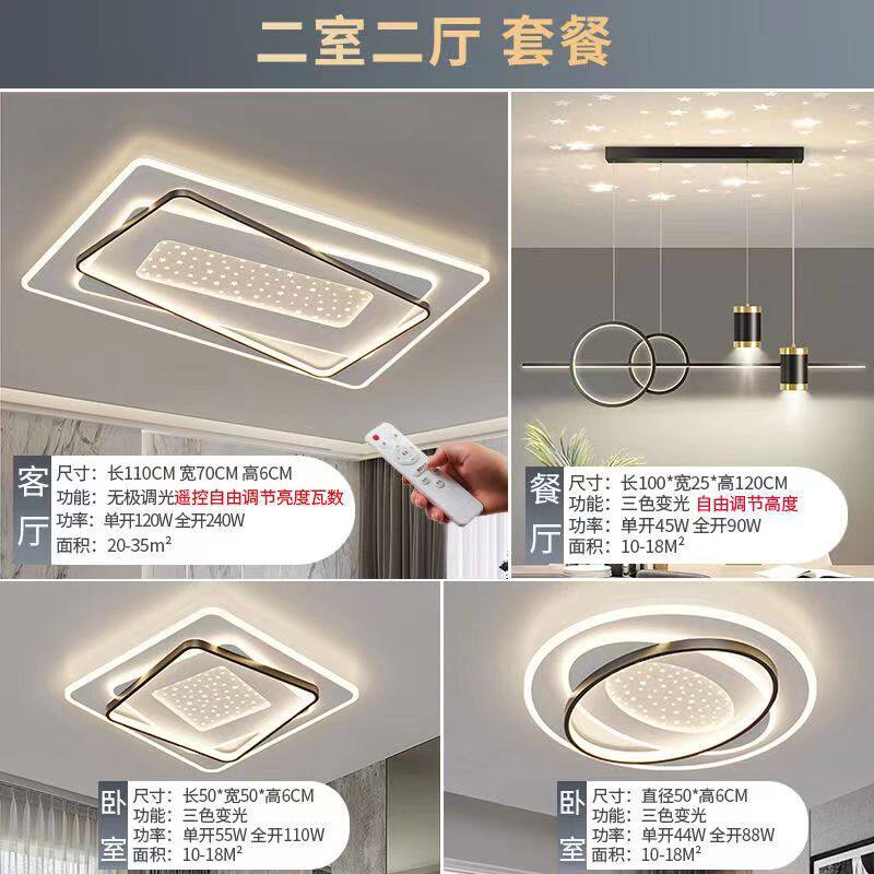 轻奢智能客厅灯主卧室灯全屋灯具灯饰批发led吸顶灯新款家装套餐