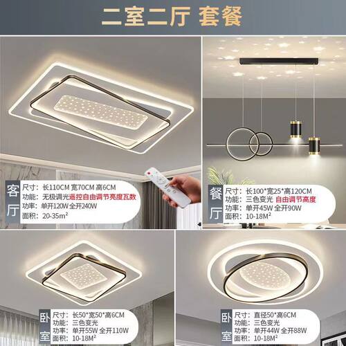 轻奢智能客厅灯主卧室灯全屋灯具灯饰批发led吸顶灯新款家装套餐