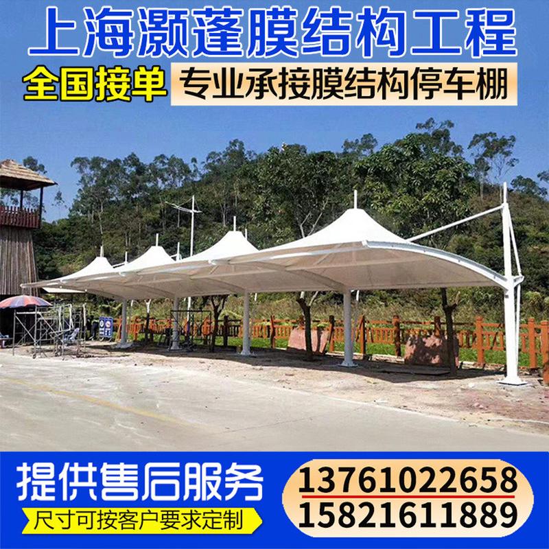 膜结构冒顶汽车停车棚充电桩棚电动自行车棚张拉膜景观棚遮阳雨棚