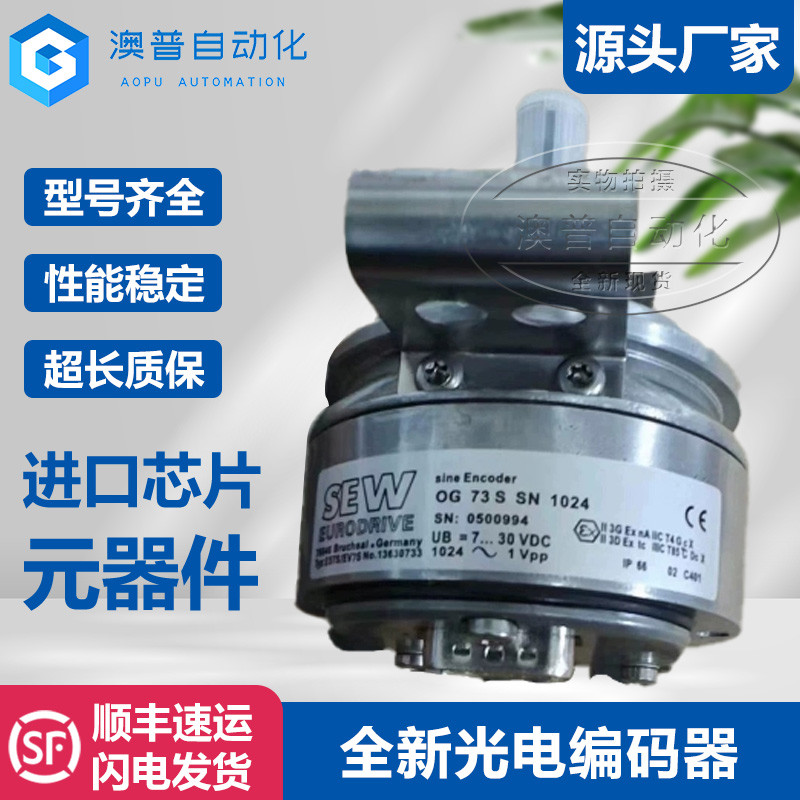 德国进口SEW堡盟编码器OG73 S SN1024现货全新正品OG73SES7S/EV7S