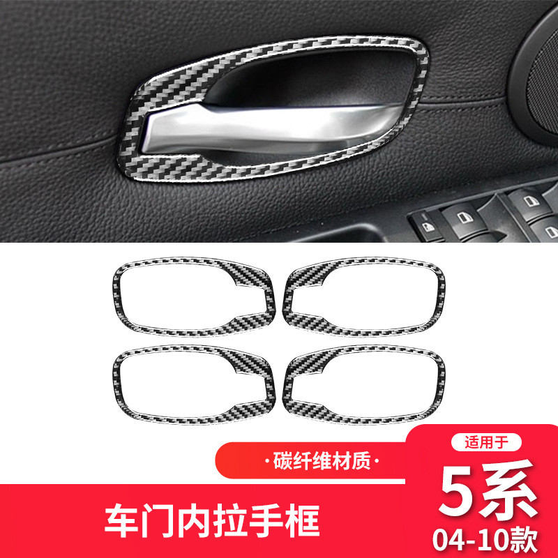 适用于宝马E60老5五系碳纤维车门内拉手框门碗把手贴汽车改装配件