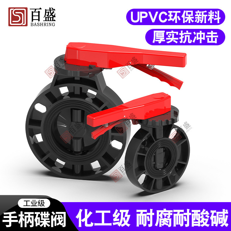 pvc对夹式蝶阀管道阀门开关法兰闸阀给水管配件110化工级dn90 160