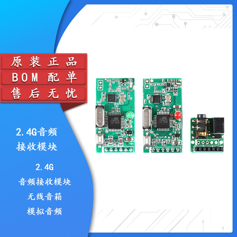 2.4G无线数字高保真音频接收发射模块/无线音箱/模拟音频 接口板