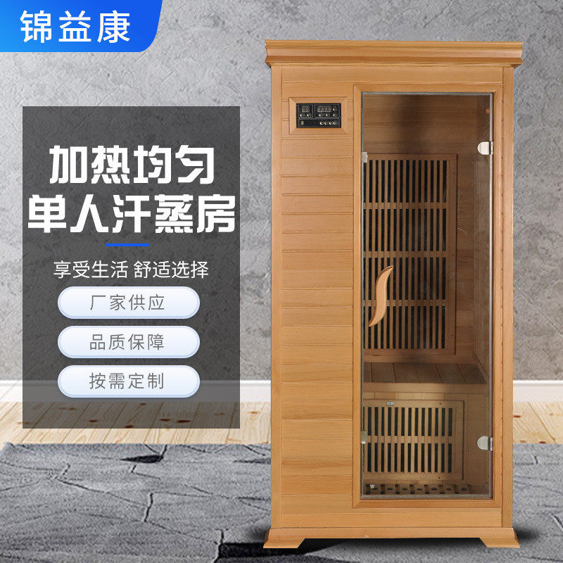 汗蒸房单人排湿桑拿房远红外线光波房铁杉木碳晶板房舱家用频谱