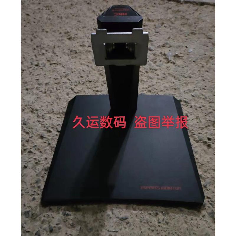原装 HKC 惠科 GF40 GF70 M27G3Q SG27QC 显示器支架 底座  座子